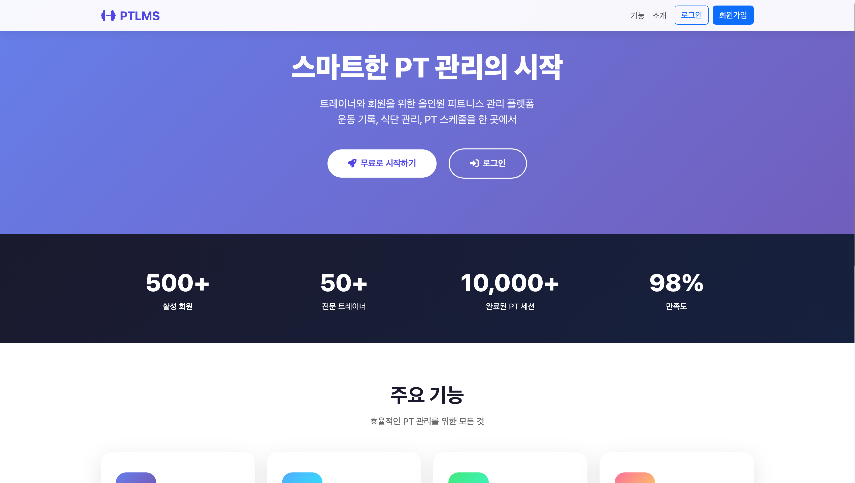 PTLMS PT 관리 시스템